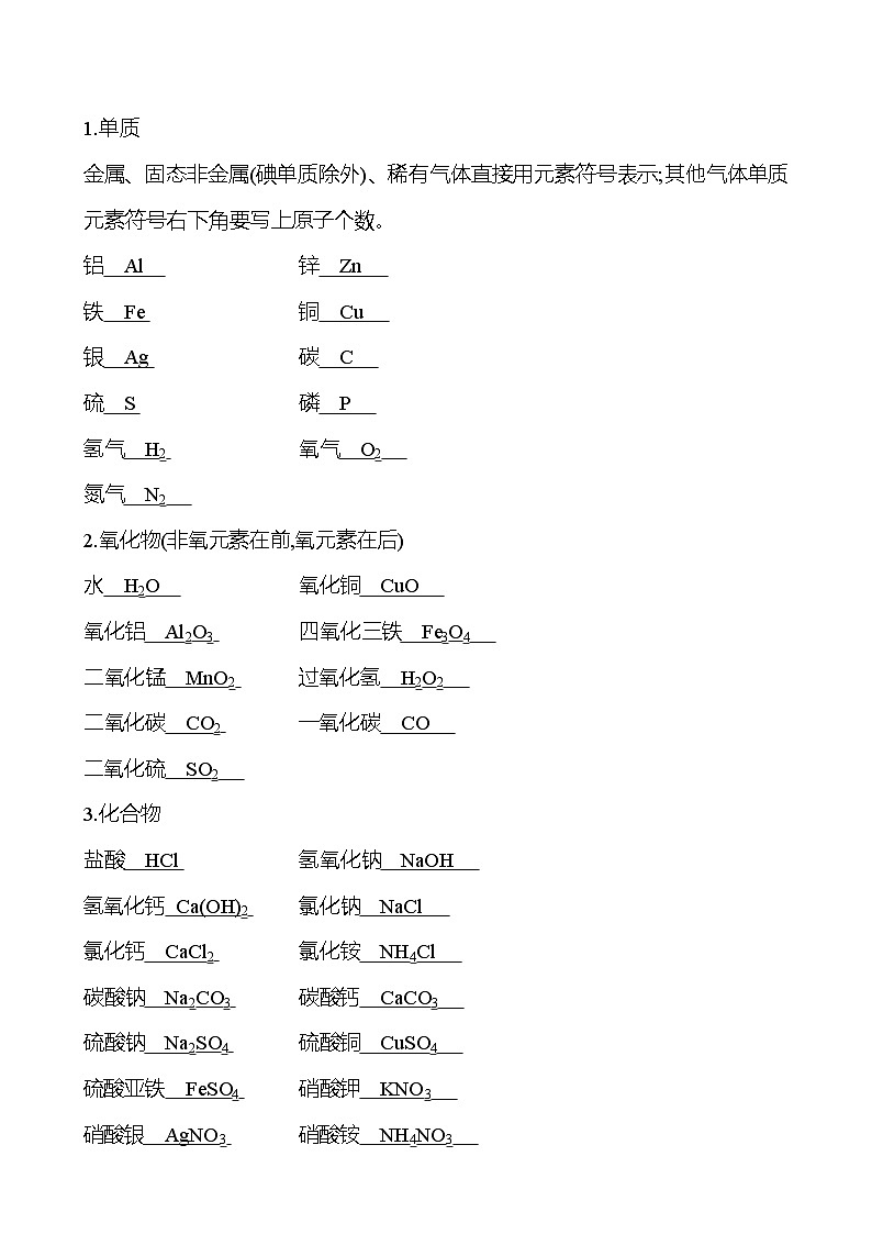 微专题一　化学用语 同步练习 （教师版）2023-2024 人教版化学九年级上册第2页