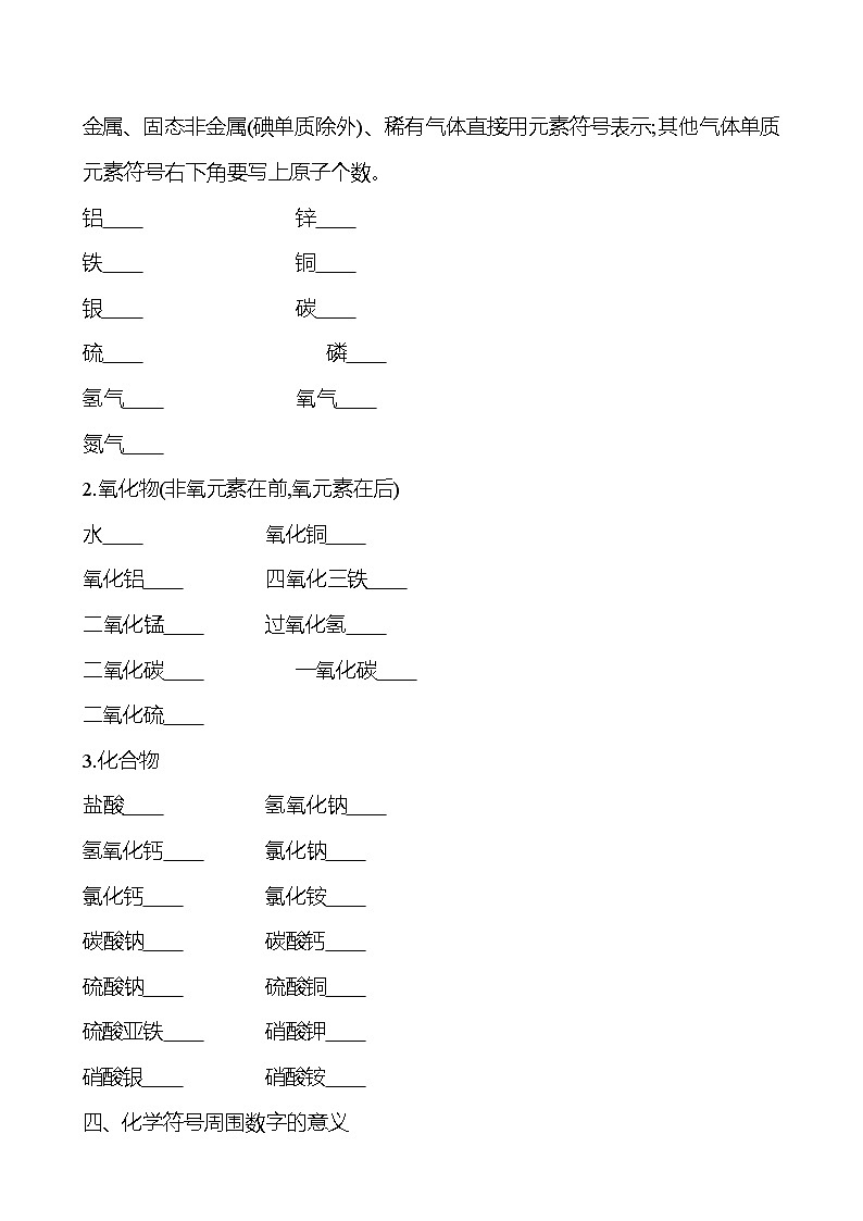 微专题一　化学用语 同步练习 （学生版）2023-2024 人教版化学九年级上册第2页