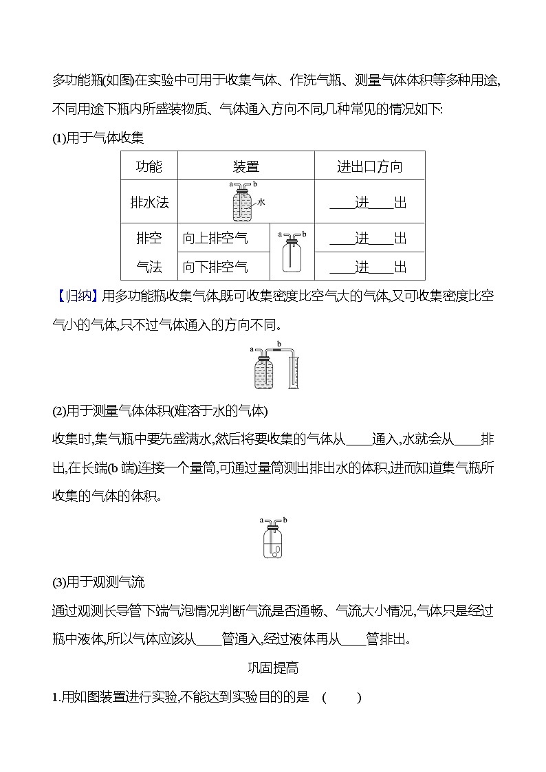 微专题四　常见气体的制备 同步练习 2023-2024 人教版化学九年级上册03