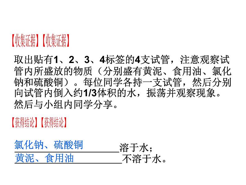 1.1 第1课时 溶解的过程  乳化现象 课件---2023--2024学年九年级化学鲁教版（五四学制）全一册05