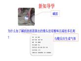 3.3 第1課時  氨堿法制純堿 課件---2023--2024學(xué)年九年級化學(xué)魯教版（五四學(xué)制）全一冊