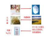3.3 第1課時  氨堿法制純堿 課件---2023--2024學(xué)年九年級化學(xué)魯教版（五四學(xué)制）全一冊