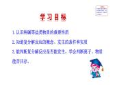 3.3 第2課時 純堿的性質(zhì) 課件---2023--2024學(xué)年九年級化學(xué)魯教版（五四學(xué)制）全一冊