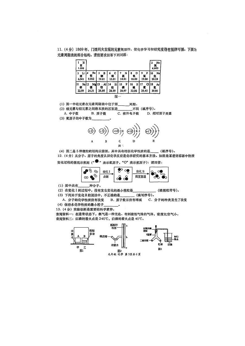 陕西省西安市高新第一中学2023-2024学年九年级上学期第一次月考化学试题第3页
