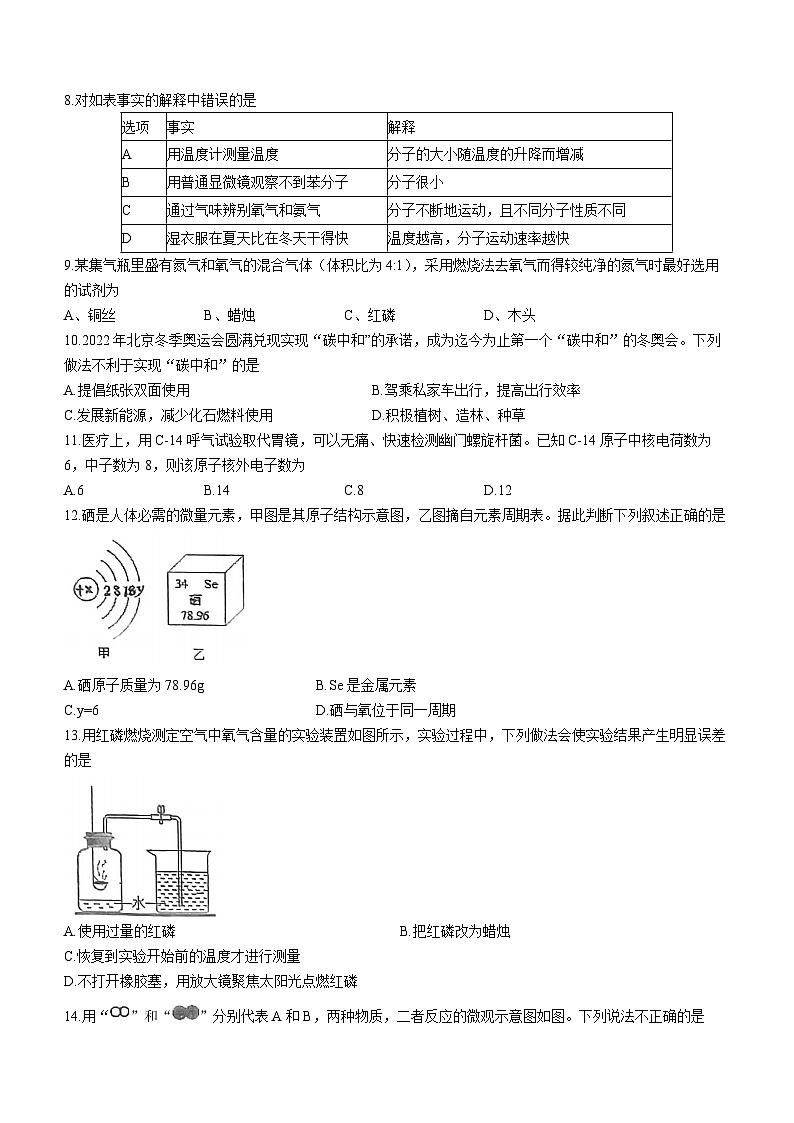 福建省福州市鼓楼区福州教育学院附属中学2023-2024学年九年级上学期10月月考化学试题(无答案)02
