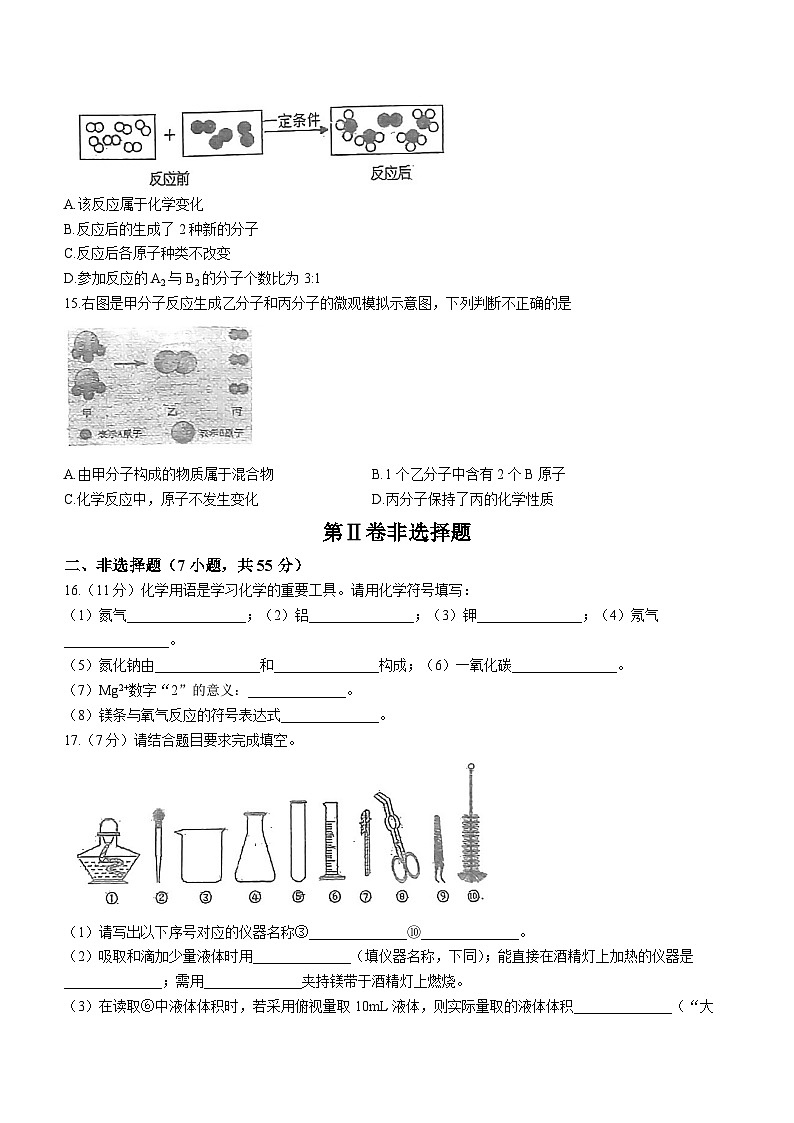 福建省福州市鼓楼区福州教育学院附属中学2023-2024学年九年级上学期10月月考化学试题(无答案)03
