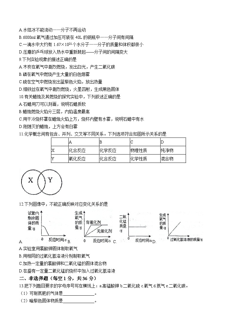 江苏省连云港市灌云县实验中学2023-2024学年九年级上学期10月月考化学试题(无答案)02