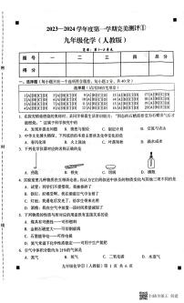 河北省石家庄市赵县2023-2024学年度上学期完美测评1（月考）九年级化学（PDF版，含答案）