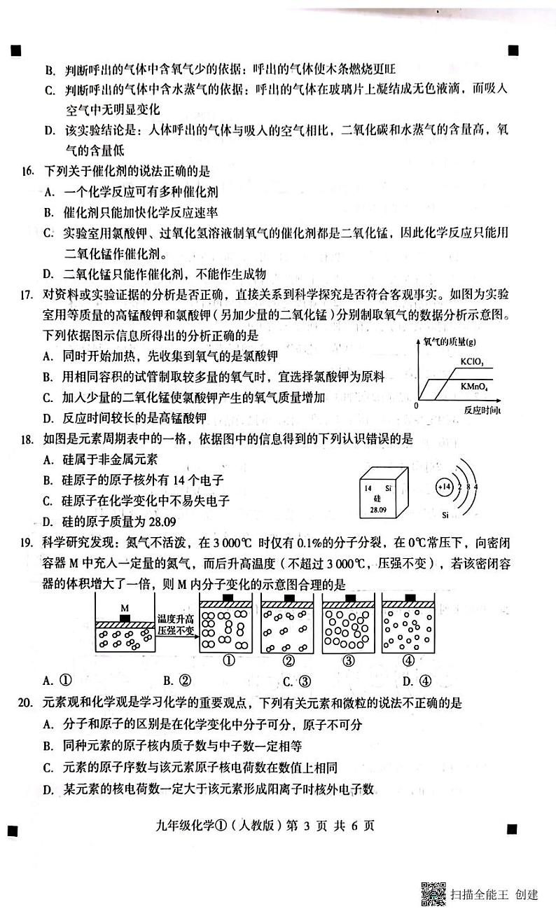 2023-2024学年度第一学期完美测评九年级化学第3页