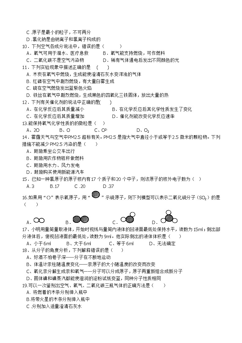 山东省乐陵市开元中学2023-2024学年九年级上学期10月月考化学试题第2页