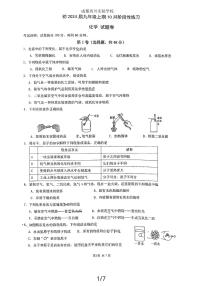 四川省成都市西川实验学校2023-2024学年九年级上学期10月月考化学试题
