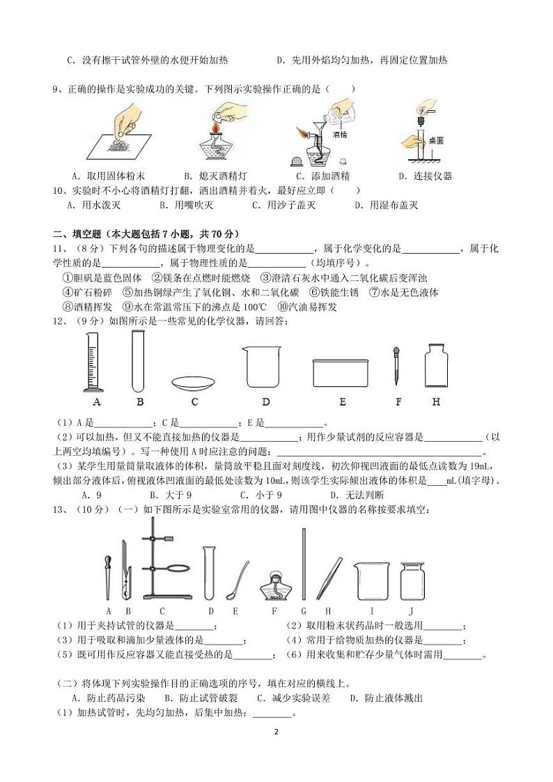 福建省莆田市城厢区华林学校2023-2024学年九年级上学期开学考试化学试题第2页
