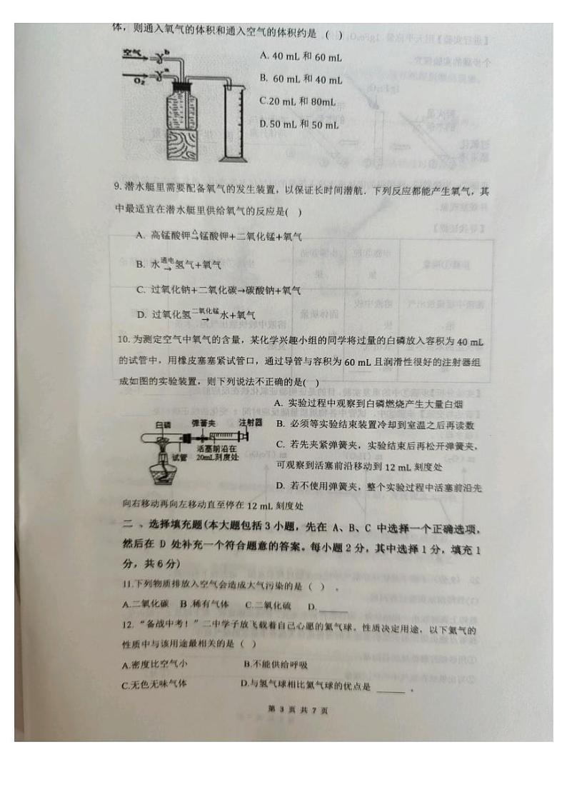 江西省南昌市心远中学2023-2024学年九年级上学期10月月考化学试题03