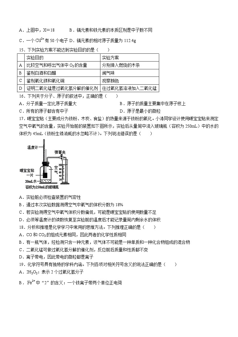陕西省西安市碑林区西安交通大学附属中学分校2023-2024学年九年级上学期第一次月考化学试题(无答案)第3页
