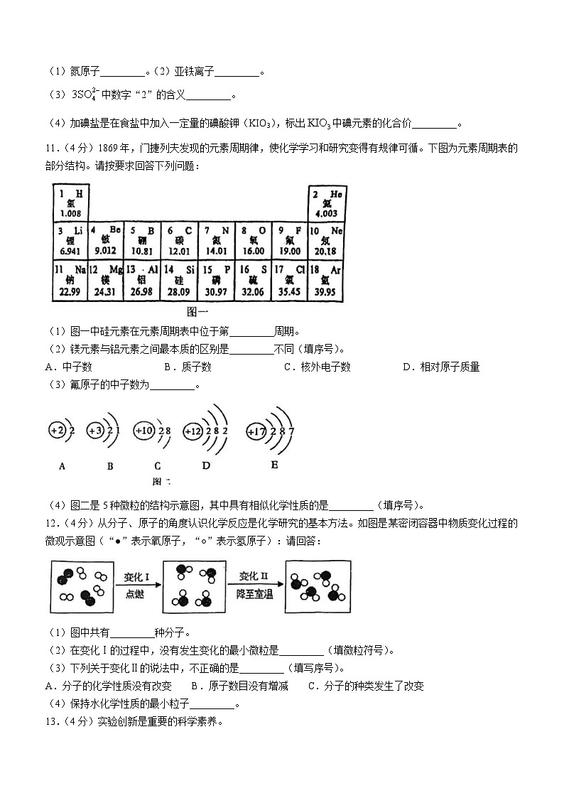 陕西省西安市高新第一中学2023-2024学年九年级上学期第一次月考化学试题(无答案)第3页
