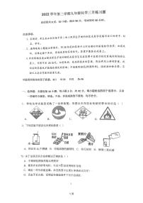 广东省广州市绿翠实验现代学校2022—2023学年九年级下学期3月月考化学试题