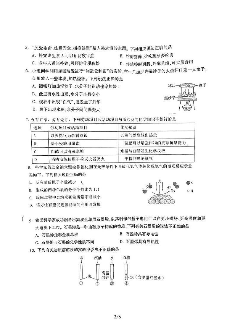 四川省成都市龙泉驿区师一中学校2022-2023学年九年级5月月考化学试题（图片版无答案）第2页