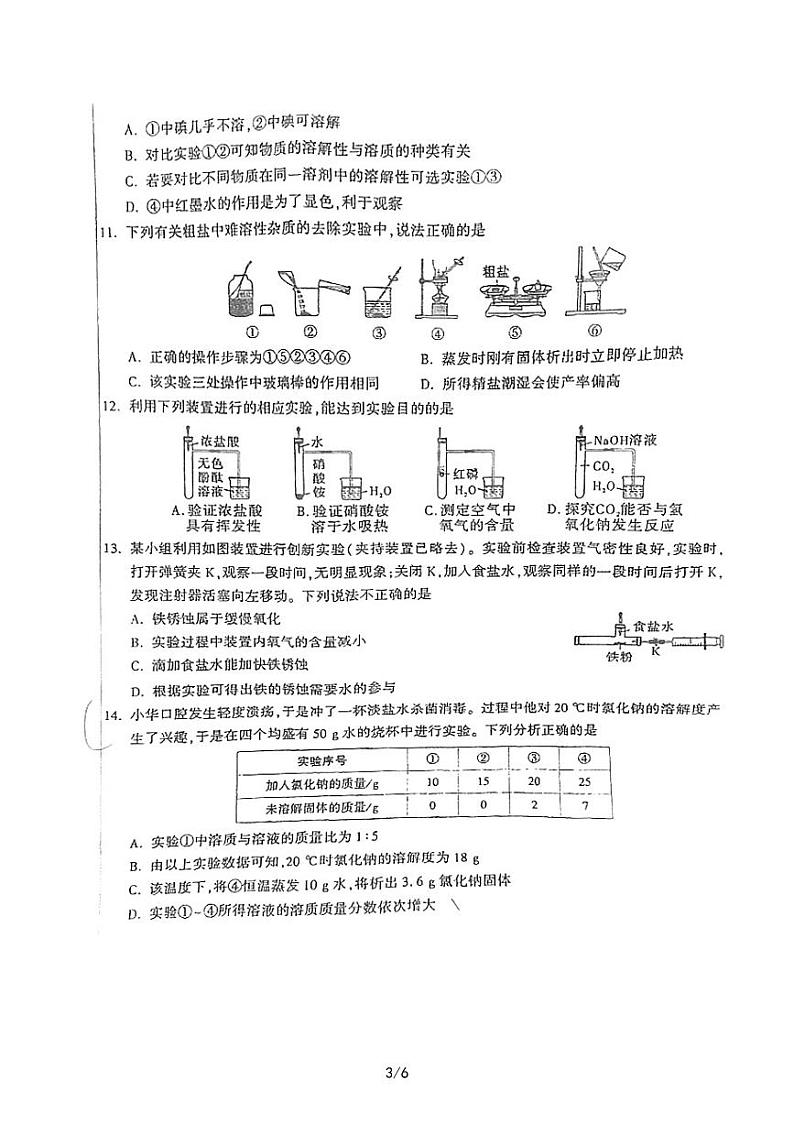 四川省成都市龙泉驿区师一中学校2022-2023学年九年级5月月考化学试题（图片版无答案）第3页