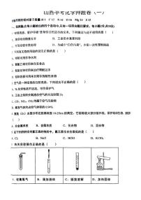 山西省长治市部分学校2022-2023学年下学期3月月考九年级化学试题（PDF版，无答案）