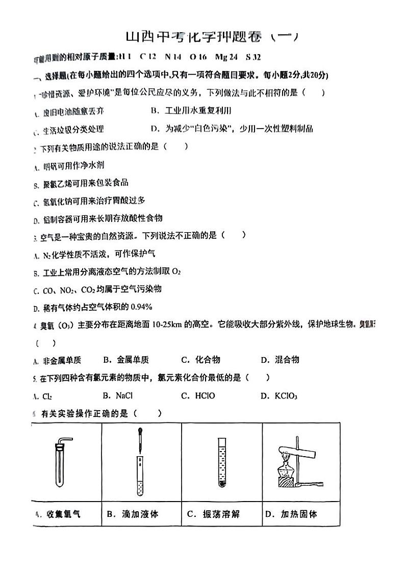 山西省长治市部分学校2022-2023学年下学期3月月考九年级化学试题（PDF版，无答案）第1页