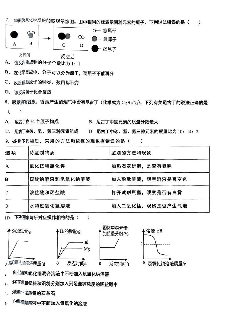 山西省长治市部分学校2022-2023学年下学期3月月考九年级化学试题（PDF版，无答案）第2页