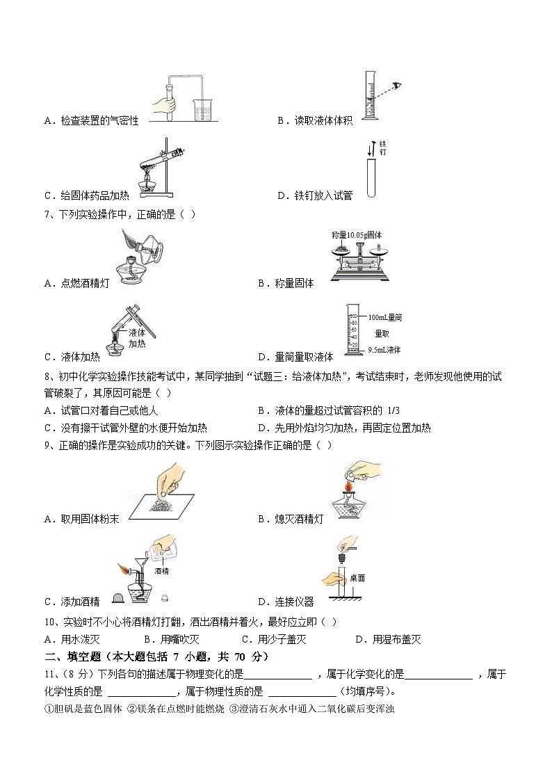 福建省莆田市城厢区华林学校2023-2024学年九年级上学期开学考试化学试题(无答案)第2页