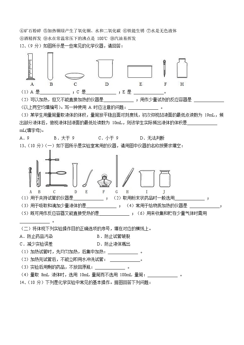 福建省莆田市城厢区华林学校2023-2024学年九年级上学期开学考试化学试题(无答案)第3页
