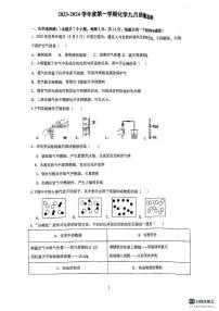 贵州省贵阳市南明区第一实验中学2023-2024学年度九年级上学期9月质量监测化学试题（图片版 无答案）