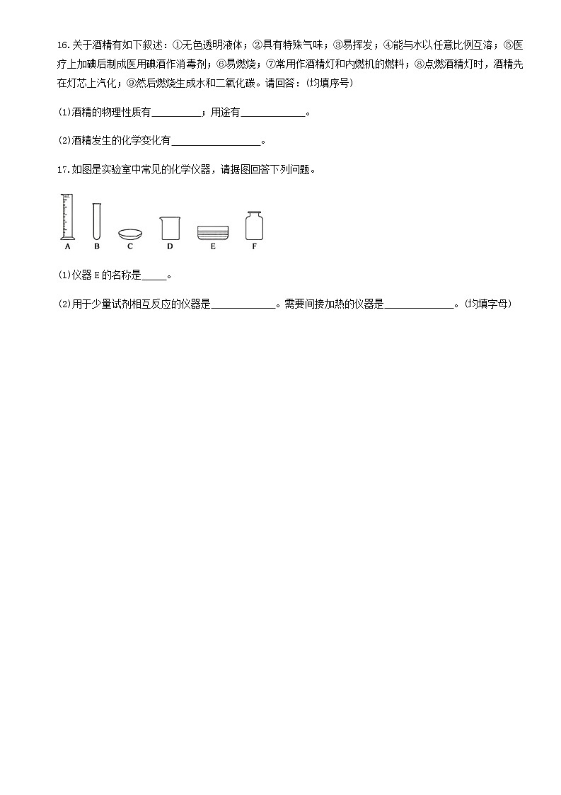 河南省信阳市罗山县定远乡中学及分校2023-2024学年九年级上学期9月月考化学试题第3页