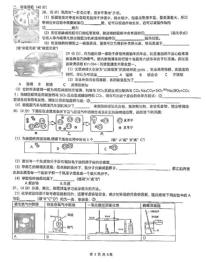 黑龙江省哈尔滨市香坊区第四十九中学校2022-2023学年九年级下学期4月学业水平阶段测试化学试卷第3页