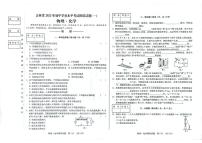 吉林省松原市前郭尔罗斯蒙古族自治县第三中学2022-2023学年九年级下学期4月月考物理•化学试题