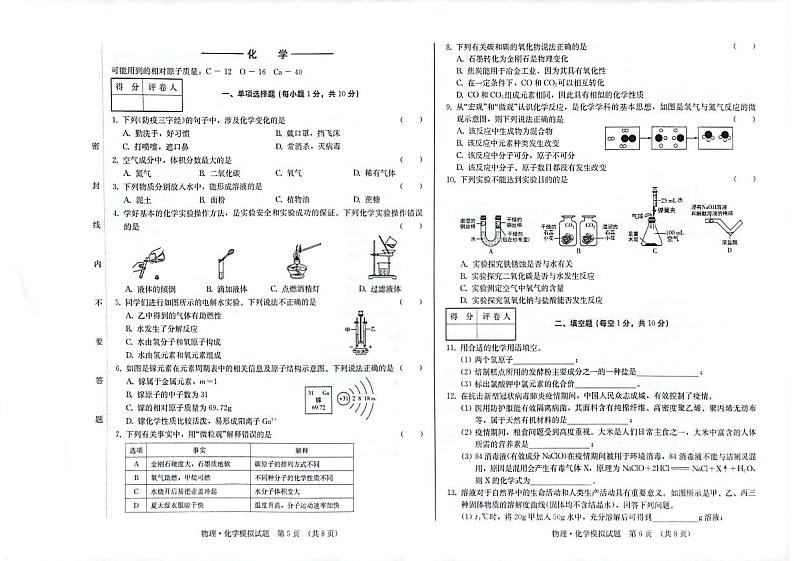 吉林省松原市前郭尔罗斯蒙古族自治县第三中学2022-2023学年九年级下学期4月月考物理•化学试题03