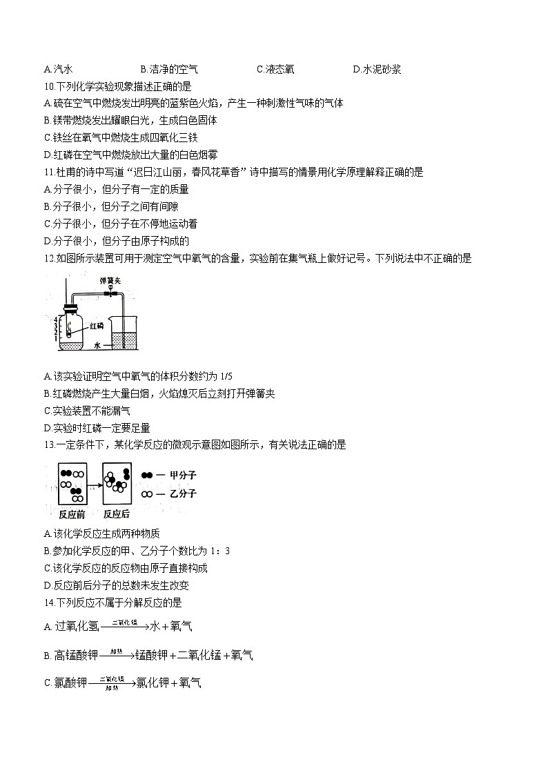 河北省石家庄市赵县2023-2024学年九年级上学期完美测评化学试题第2页