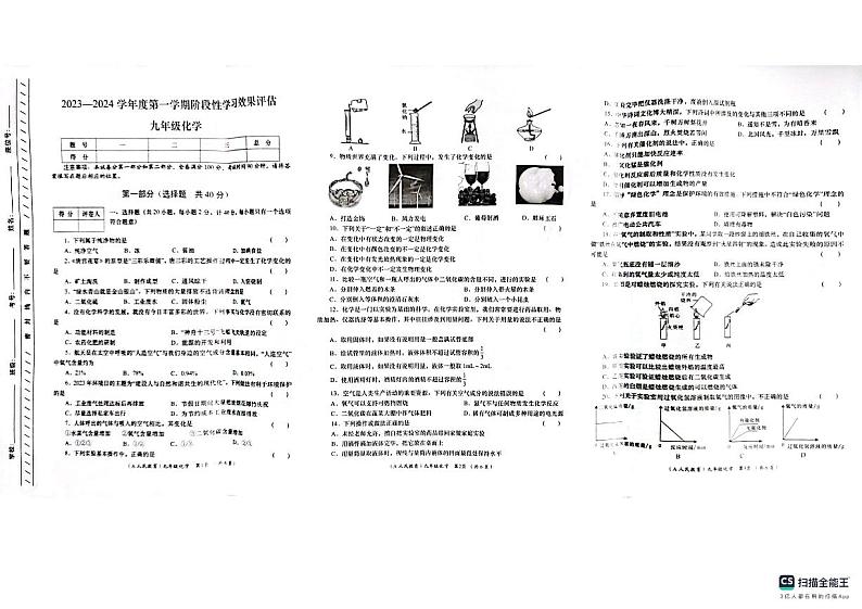 甘肃省陇南市育才学校2023-2024学年九年级上学期第一次月考化学试题第1页