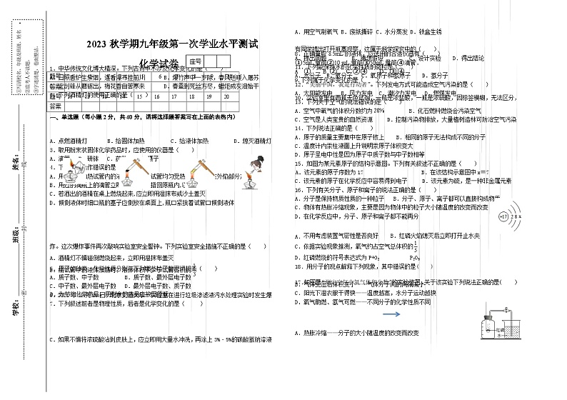 甘肃省张掖市山丹县南关学校2023-2024学年九年级上学期第一次月考化学试题第1页