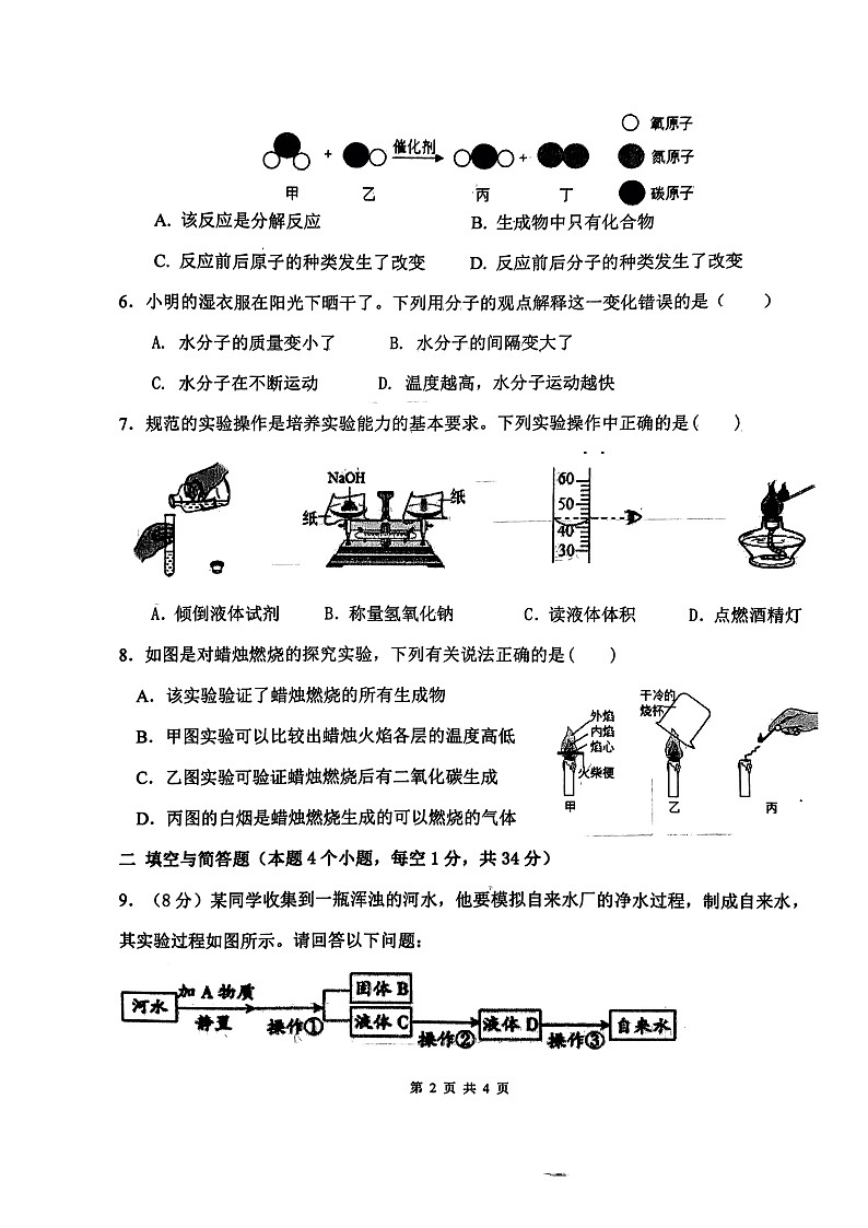 山东省枣庄市峄城区东方学校2023-2024学年九年级上学期10月月考化学试卷02