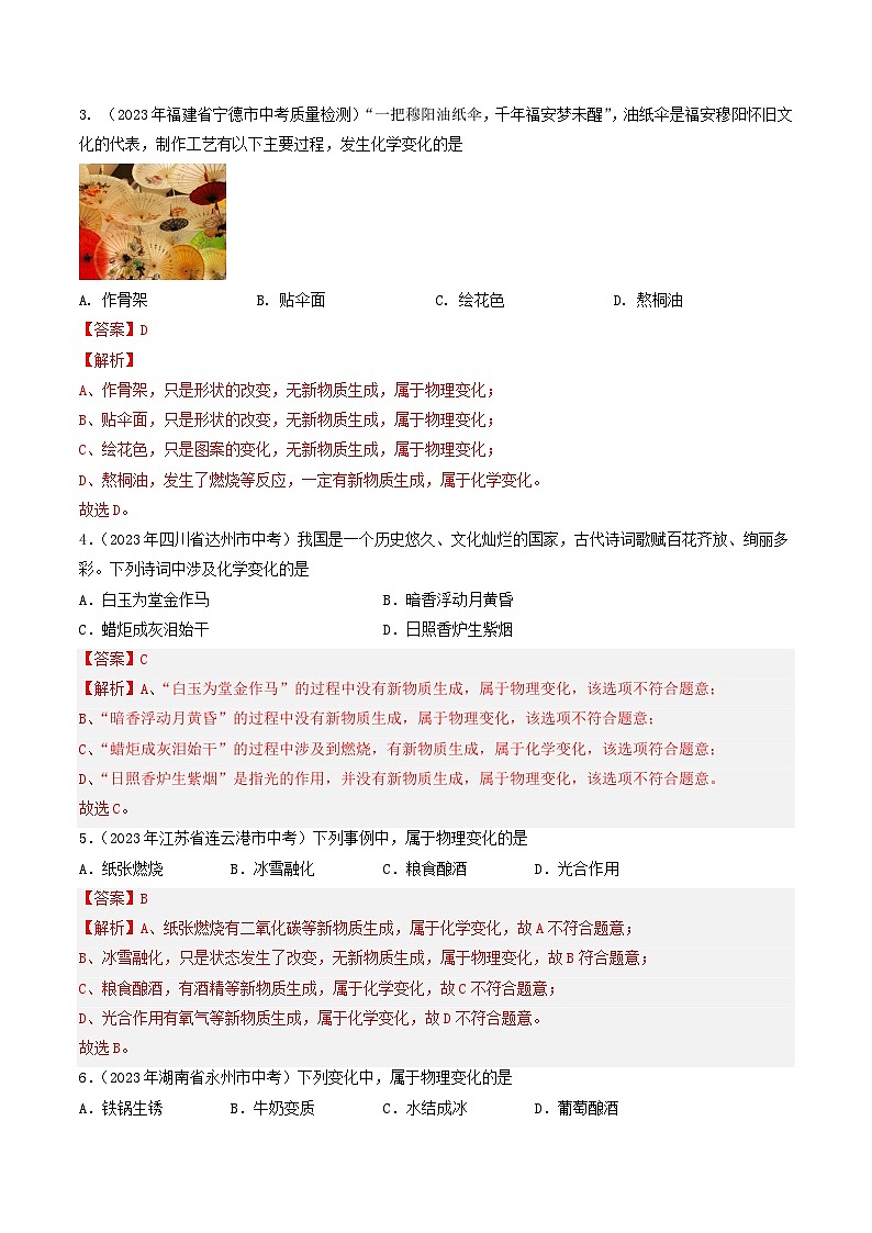 【期中单元测试卷】（沪教版）2023-2024学年九年级化学第一学期 1 化学的魅力【考点卷】02