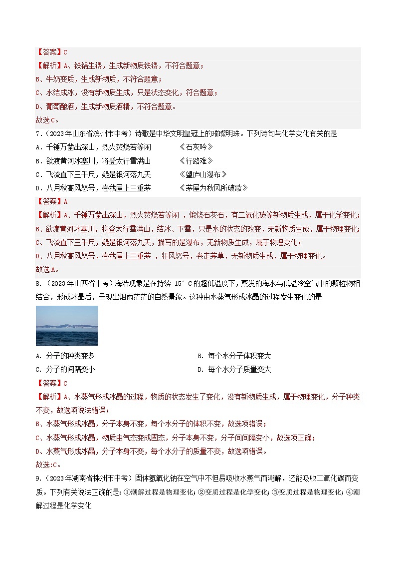【期中单元测试卷】（沪教版）2023-2024学年九年级化学第一学期 1 化学的魅力【考点卷】03