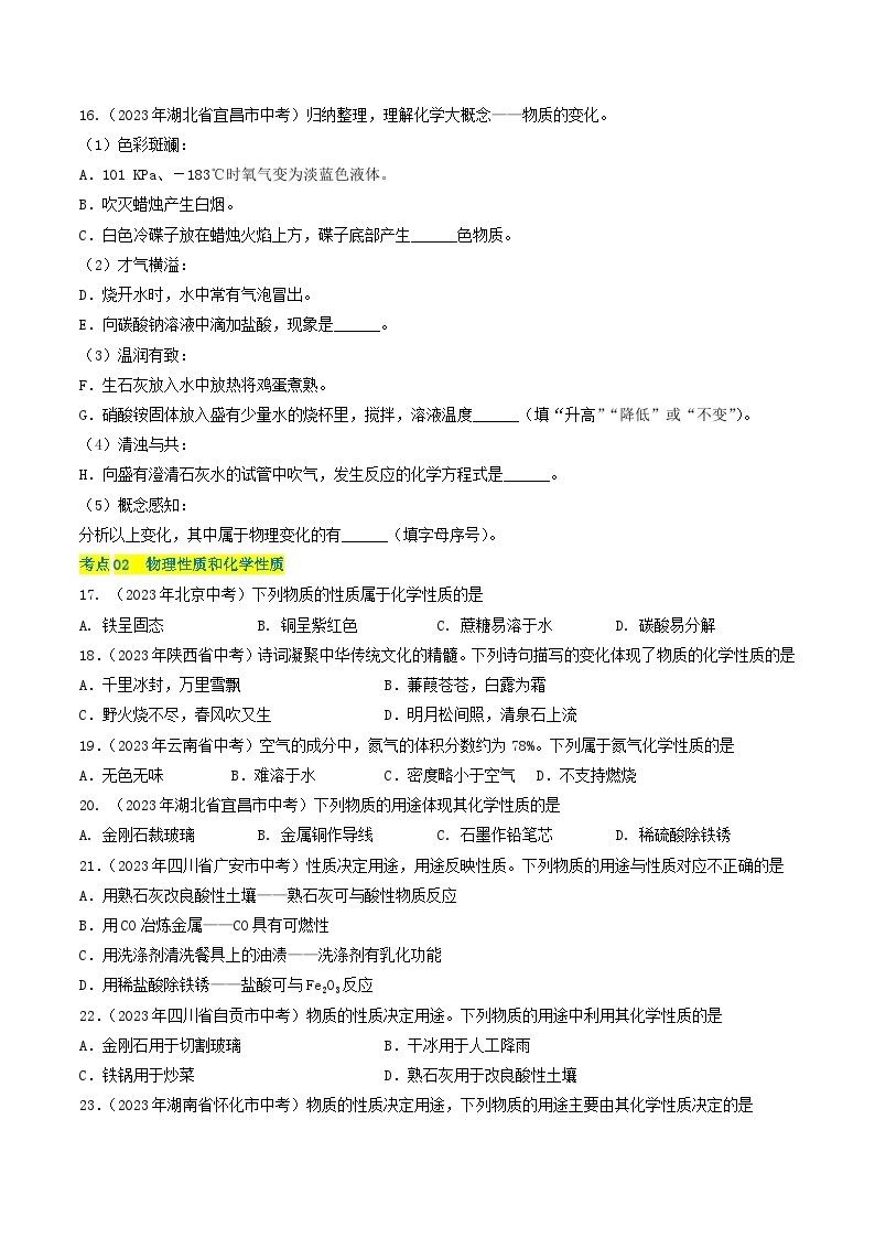 【期中单元测试卷】（沪教版）2023-2024学年九年级化学第一学期 1 化学的魅力【考点卷】03