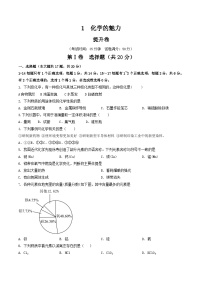 【期中单元测试卷】（沪教版）2023-2024学年九年级化学第一学期 1 化学的魅力【提升卷】