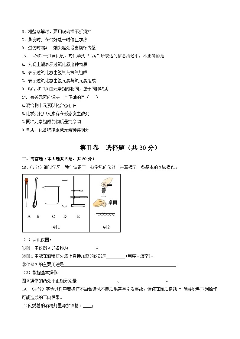 【期中单元测试卷】（沪教版）2023-2024学年九年级化学第一学期1 化学的魅力【提升卷】（原卷版）第3页