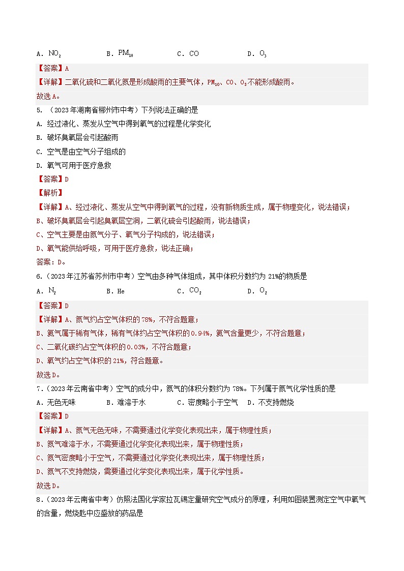 【期中单元测试卷】（沪教版）2023-2024学年九年级化学第一学期 2 浩瀚的大气【考点卷】02