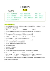 【期中单元测试卷】（沪教版）2023-2024学年九年级化学第一学期 2 浩瀚的大气【考点卷】