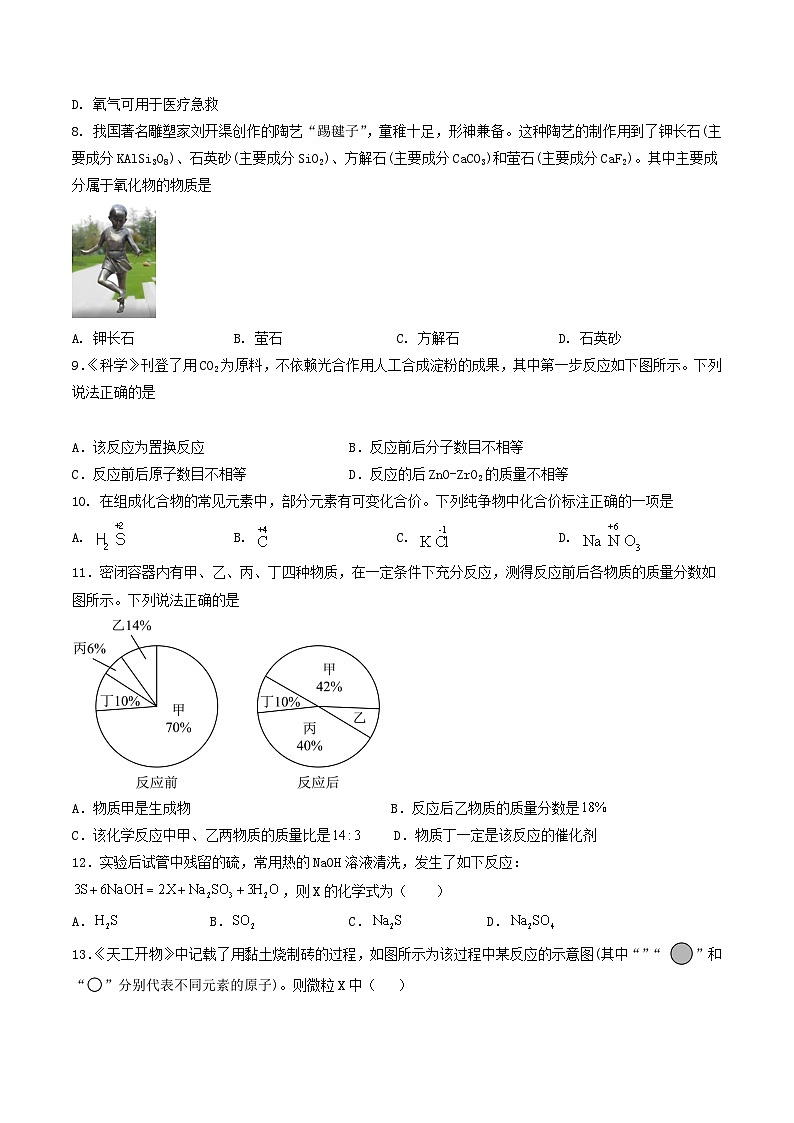 【期中单元测试卷】（沪教版）2023-2024学年九年级化学第一学期2 浩瀚的大气【提升卷】（原卷版）第2页