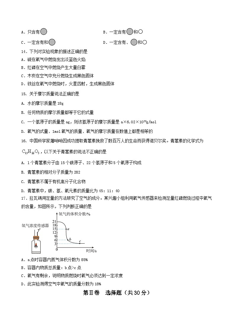 【期中单元测试卷】（沪教版）2023-2024学年九年级化学第一学期2 浩瀚的大气【提升卷】（原卷版）第3页