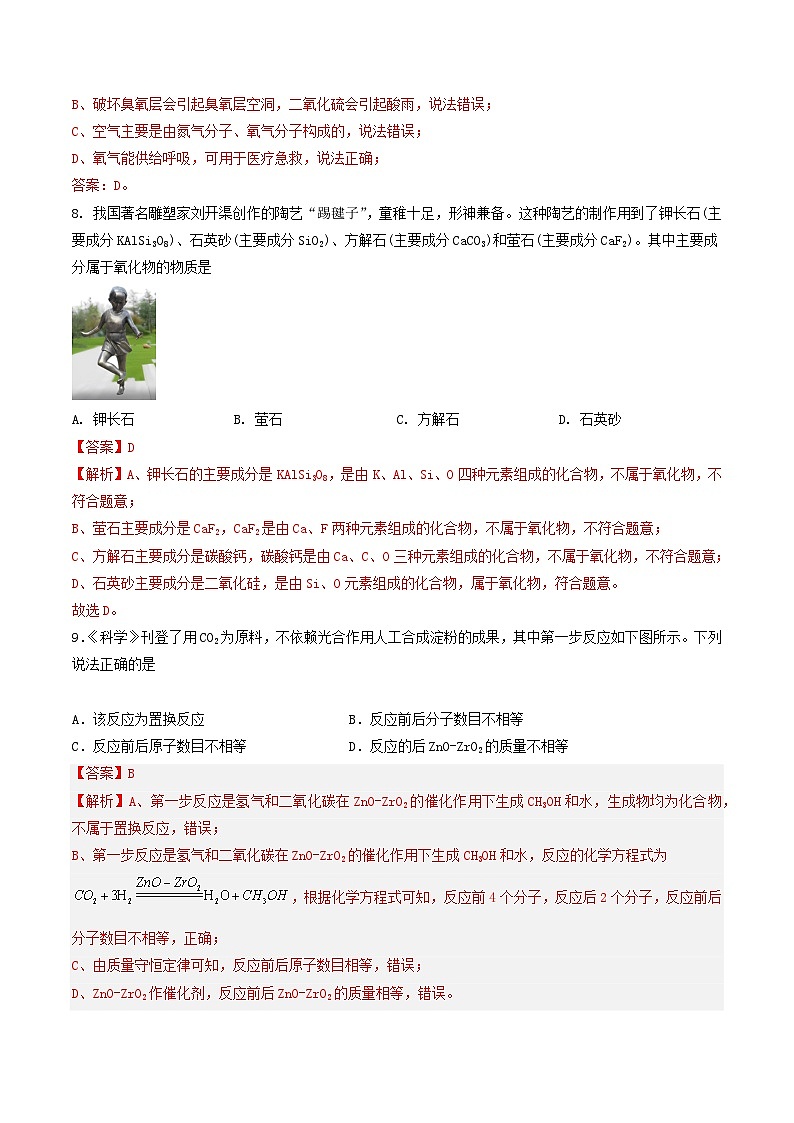 【期中单元测试卷】（沪教版）2023-2024学年九年级化学第一学期2 浩瀚的大气【提升卷】（解析版）第3页