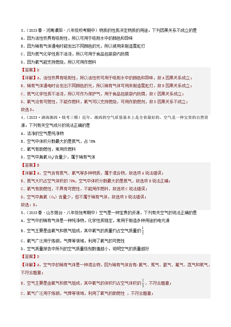 【期中单元测试卷】（沪教版・全国）2023-2024学年九年级上册化学 第二章+身边的化学物质【考点卷】（8大核心考点）02