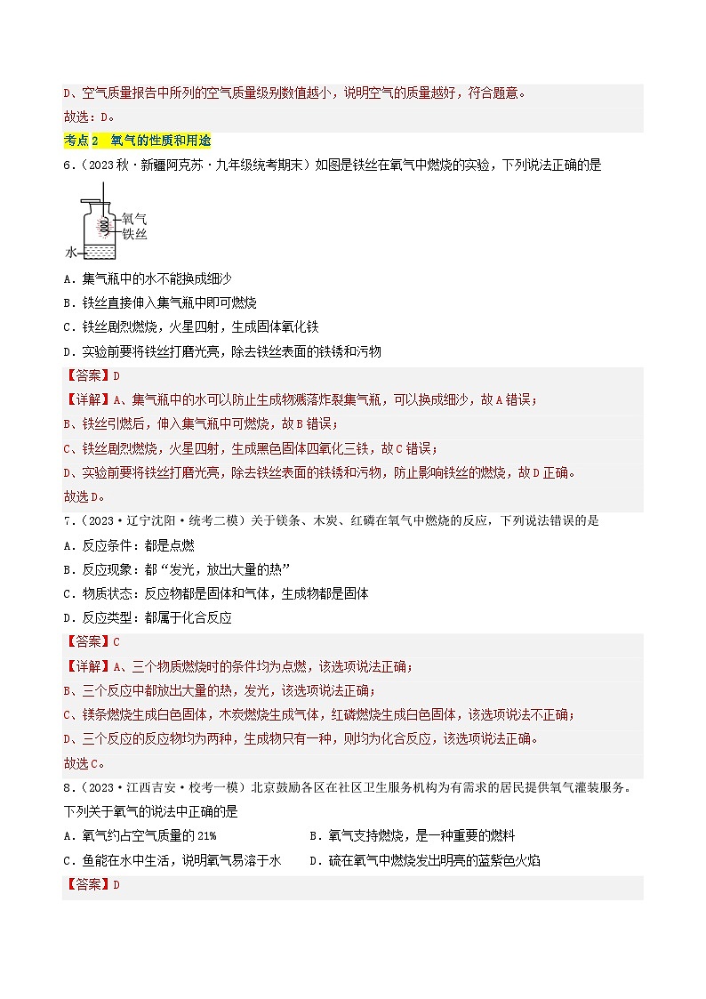 【期中单元测试卷】（沪教版・全国）2023-2024学年九年级上册化学 第二章+身边的化学物质【考点卷】（8大核心考点）03