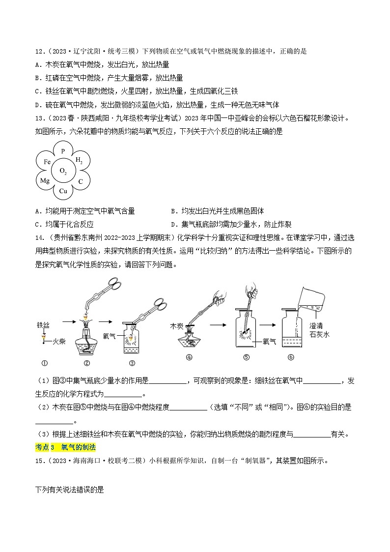 【期中单元测试卷】（沪教版・全国）2023-2024学年九年级上册化学 第二章+身边的化学物质【考点卷】（8大核心考点）03