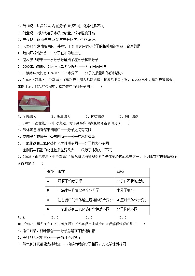【期中单元测试卷】（沪教版・全国）2023-2024学年九年级上册化学 第三章 物质构成的奥秘【考点卷】（12大核心考点）02